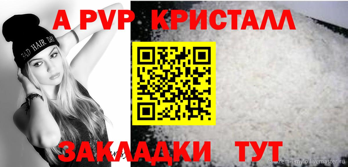 А ПВП  Вход с VPN  Alpha PVP Crystall  Казань  Alpha PVP кристаллы  A PVP мука 
