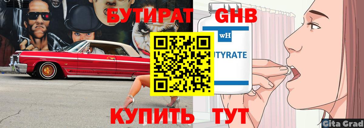 Бутират BDO  Вход с VPN  Казань 