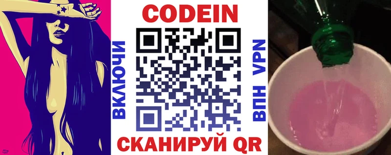 Кодеин Purple Drank  купить наркотики цена  Казань 
