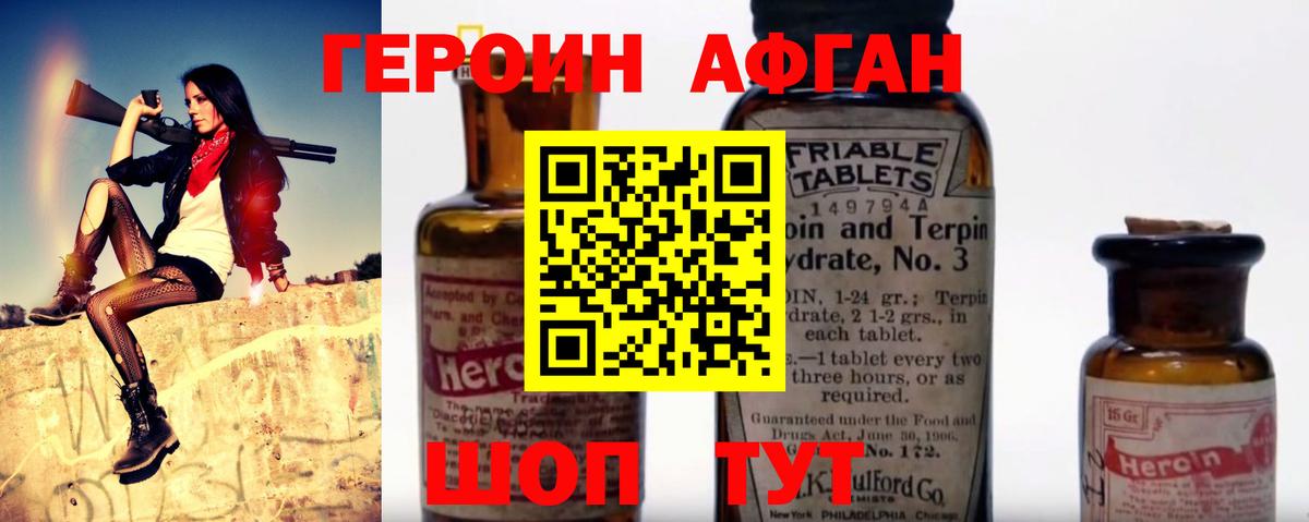 Героин  Героин афганец  Вход с VPN  Казань 